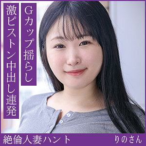 【人気動画】hint0708｜りのさん｜巨乳