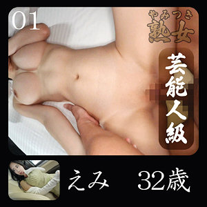 【人気動画】ymtk123｜えみ｜特典画像付き